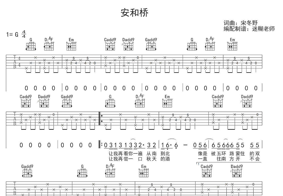 安和桥吉他谱预览图