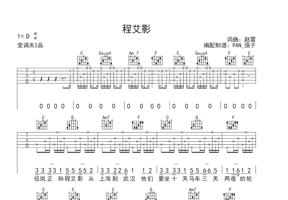 程艾影吉他谱_赵雷_C调弹唱