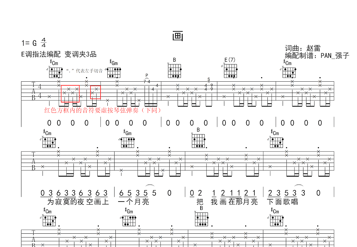 画吉他谱_赵雷_E调弹唱