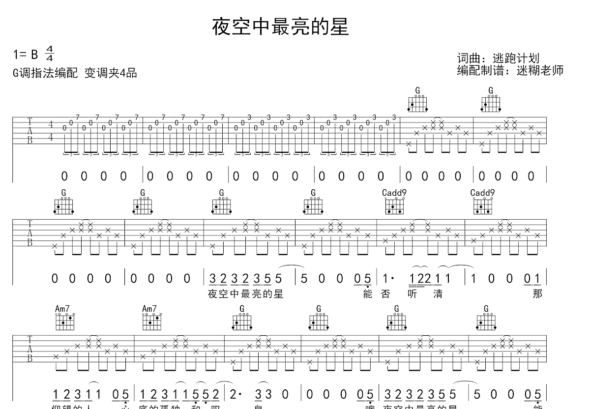 夜空中最亮的星吉他谱_逃跑计划_G调弹唱