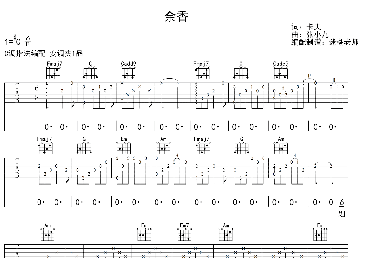余香吉他谱预览图