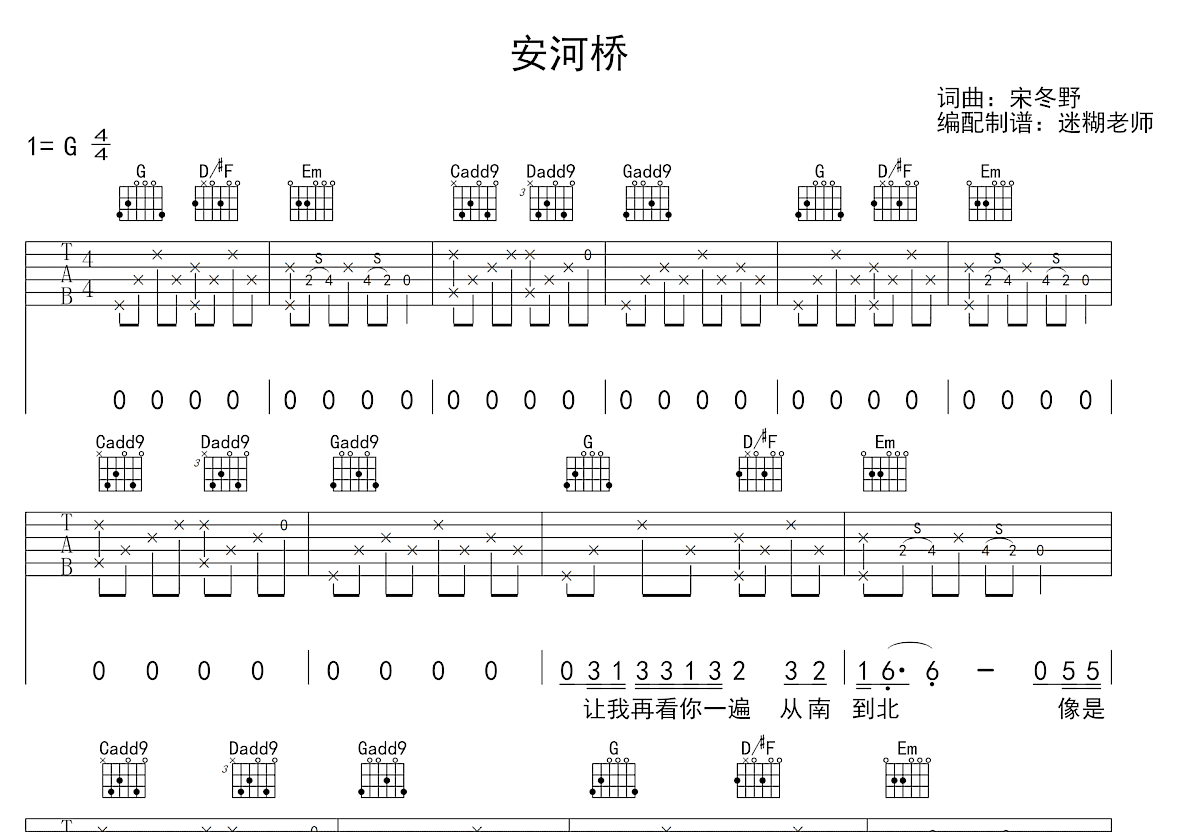 安河桥吉他谱预览图