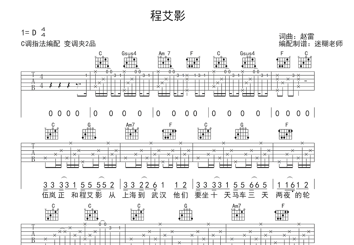 程艾影吉他谱_赵雷_C调弹唱