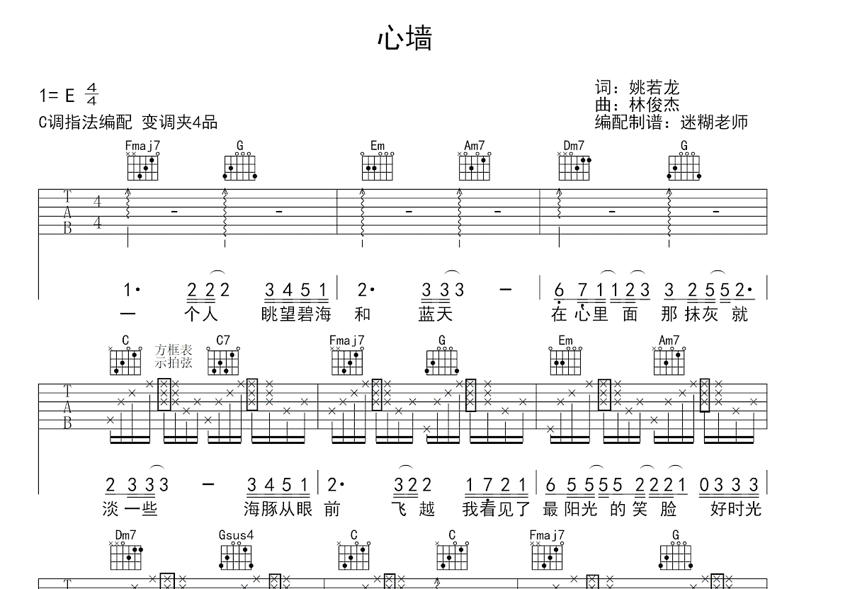 心墙吉他谱_郭静_C调弹唱