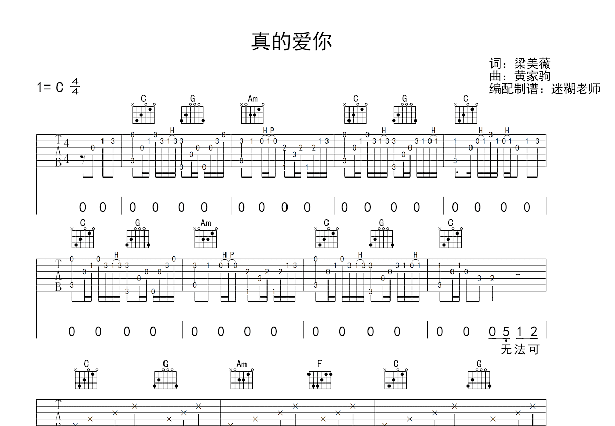 真的爱你吉他谱预览图