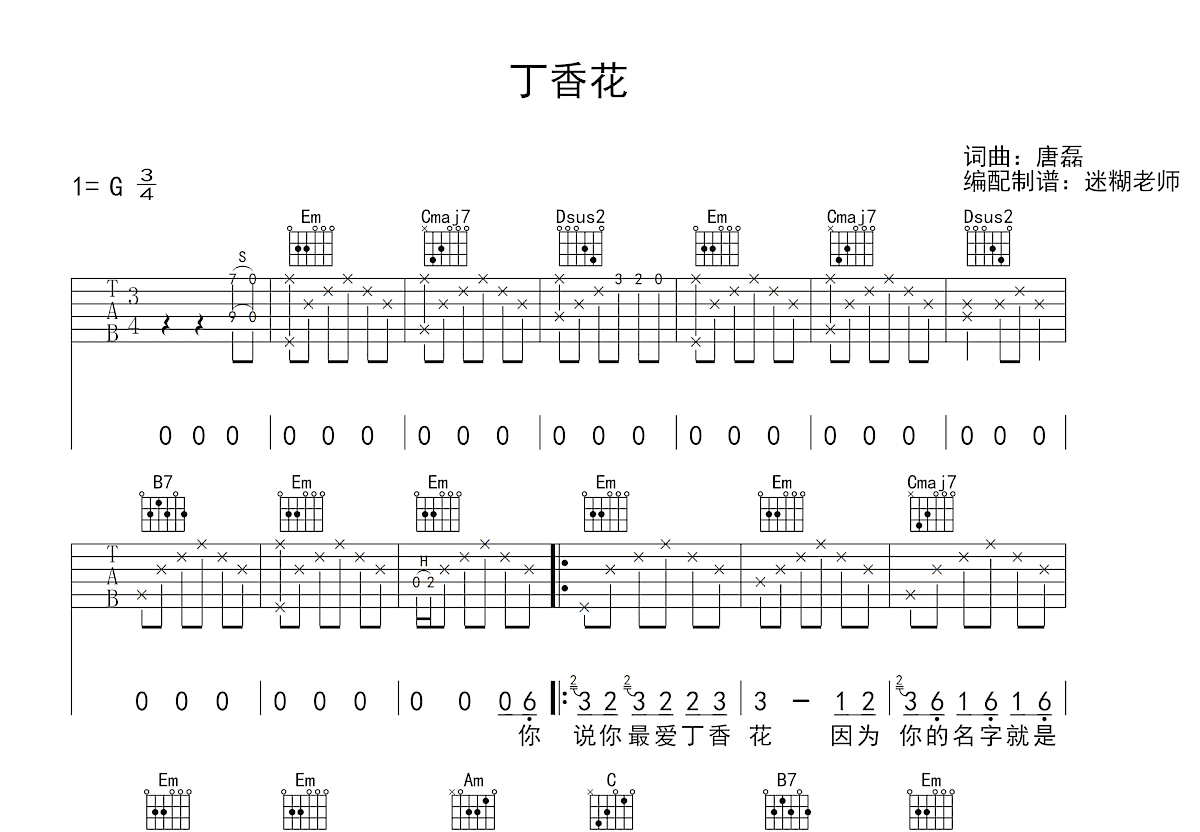 丁香花吉他谱预览图