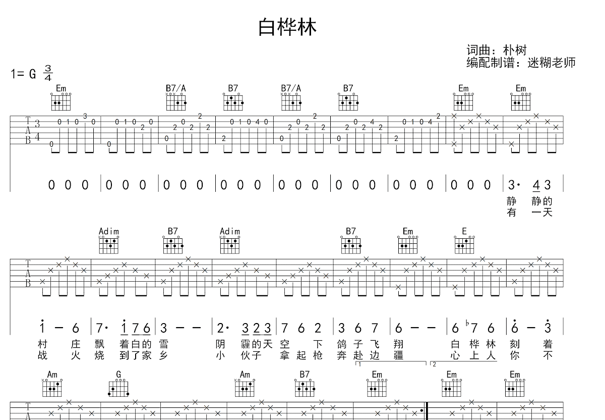 白桦林吉他谱预览图