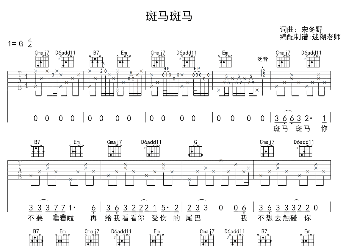 斑马斑马吉他谱预览图