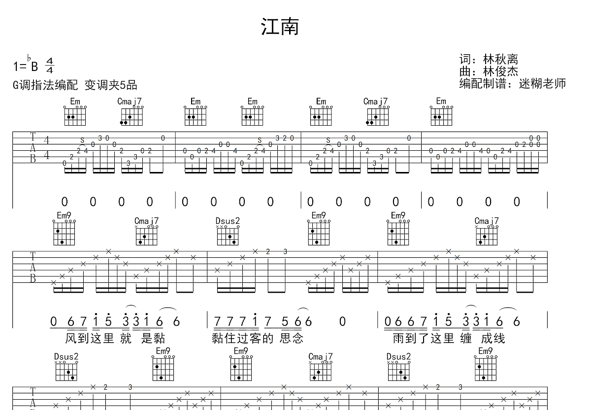 江南吉他谱预览图