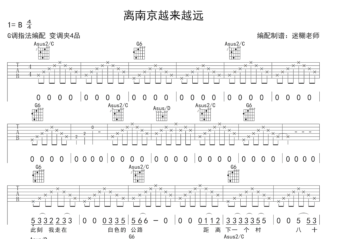 离南京越来越远吉他谱_李先森_G调弹唱