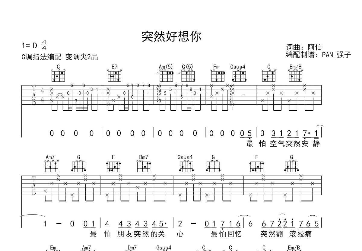 突然好想你吉他谱_五月天_C调弹唱