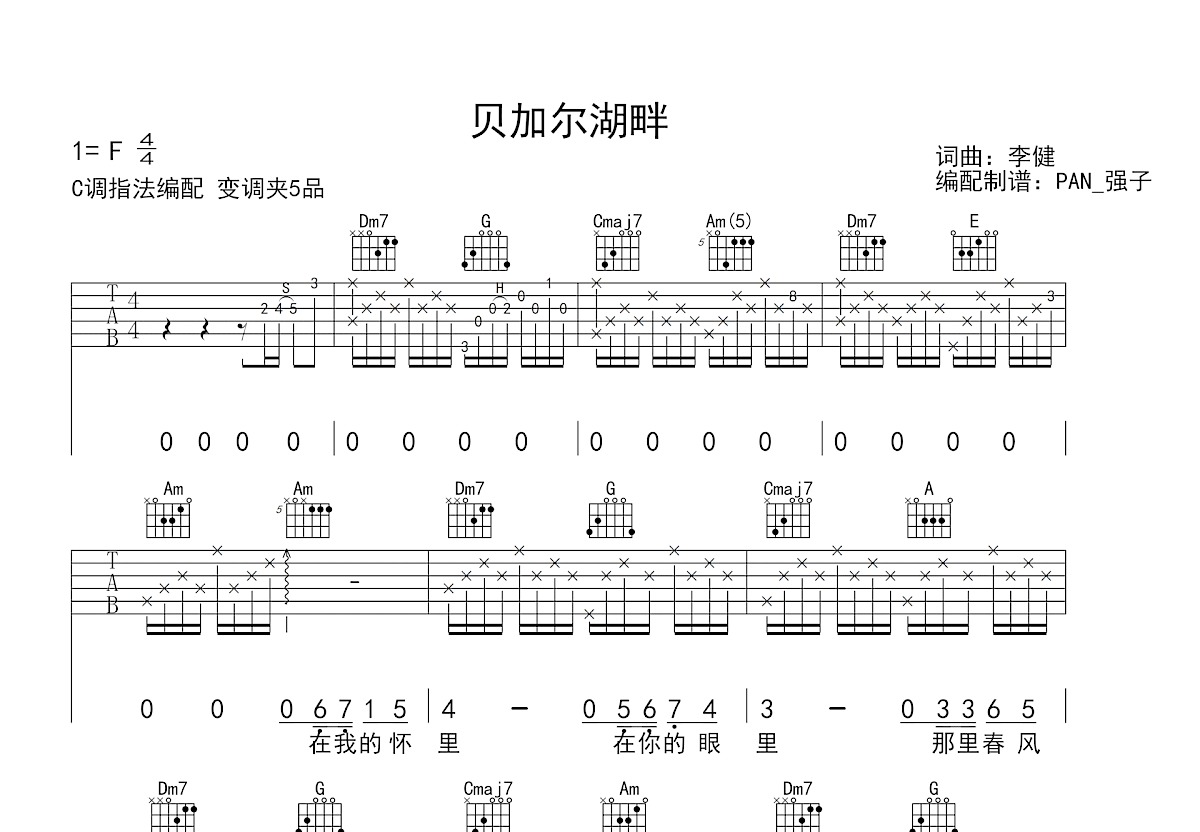 贝加尔湖畔吉他谱预览图