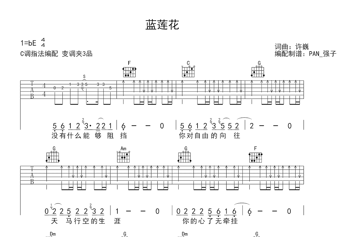 蓝莲花吉他谱预览图
