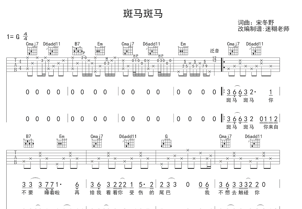 斑马斑马吉他谱预览图