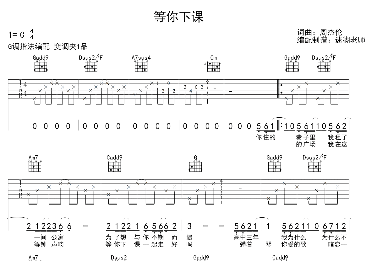 等你下课吉他谱预览图