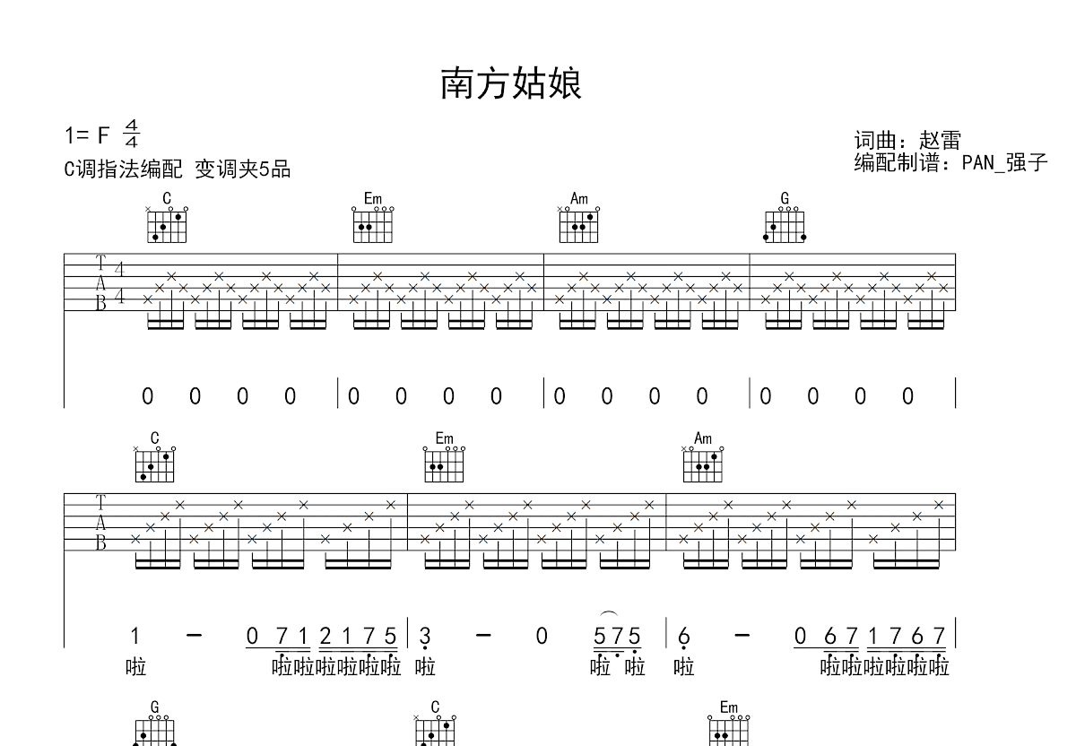 南方姑娘吉他谱预览图
