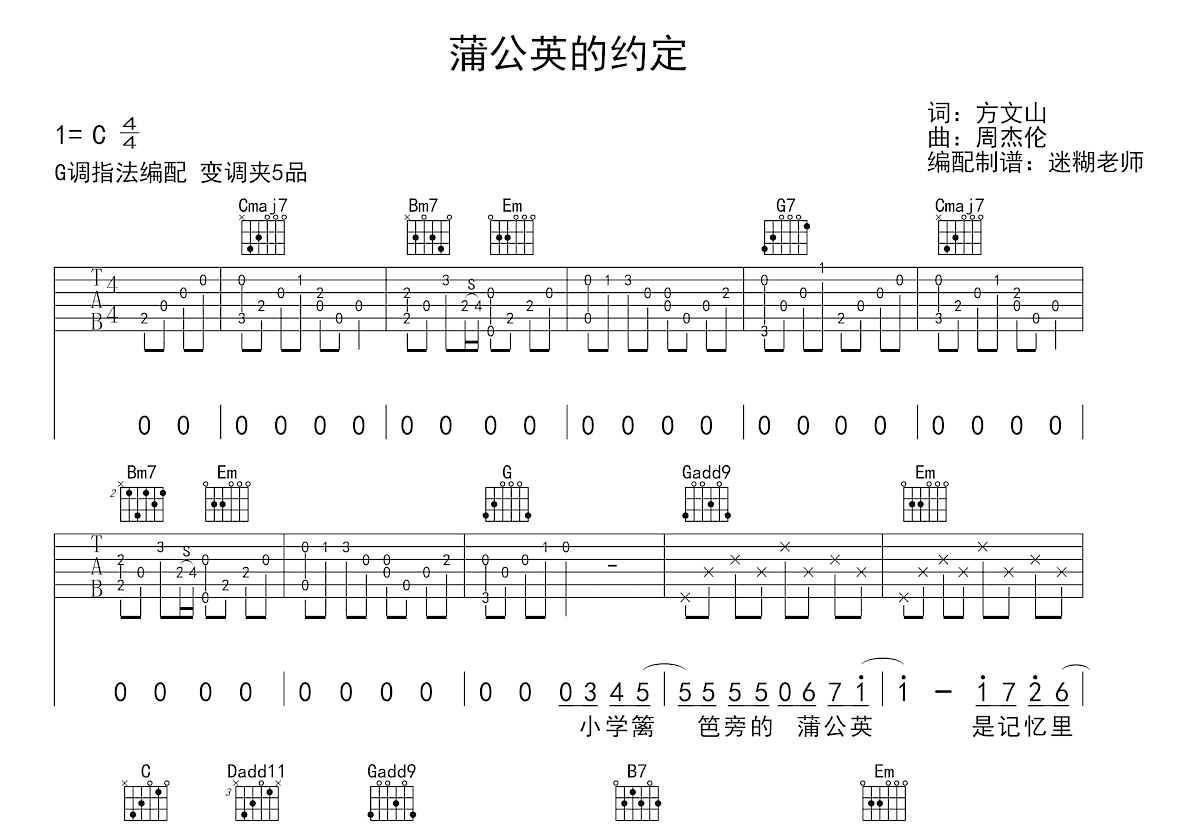 蒲公英的约定吉他谱预览图