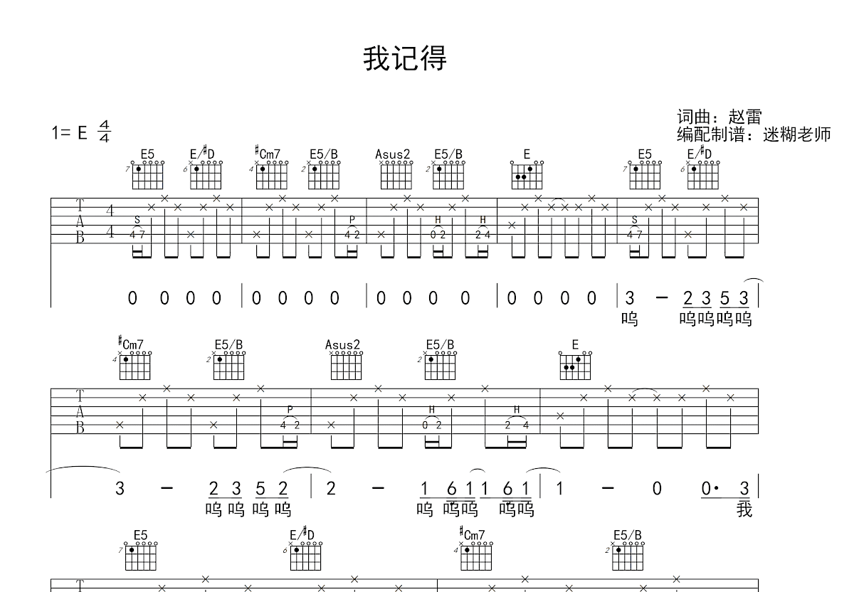 我记得吉他谱预览图