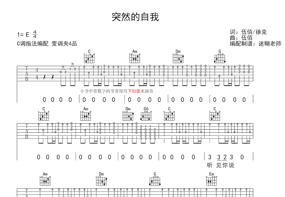 突然的自我吉他谱预览图