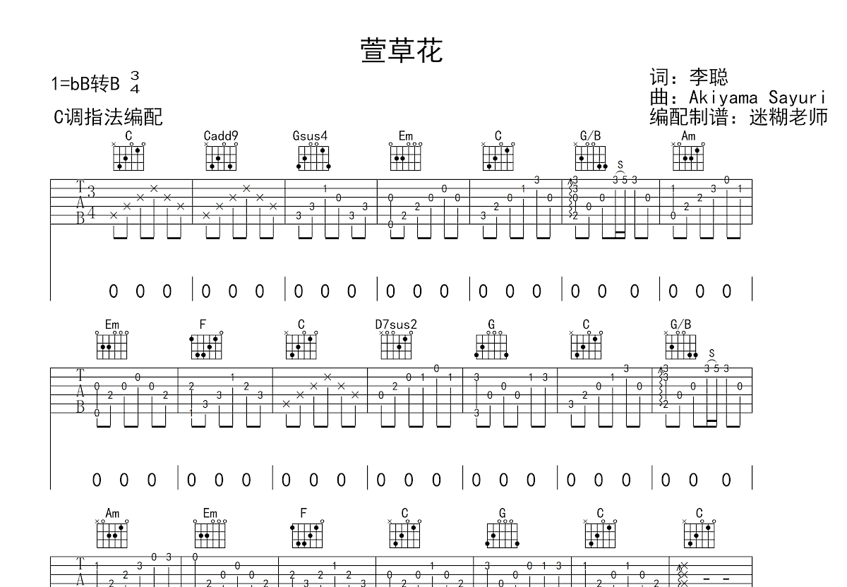 萱草花吉他谱_张小斐_C调弹唱