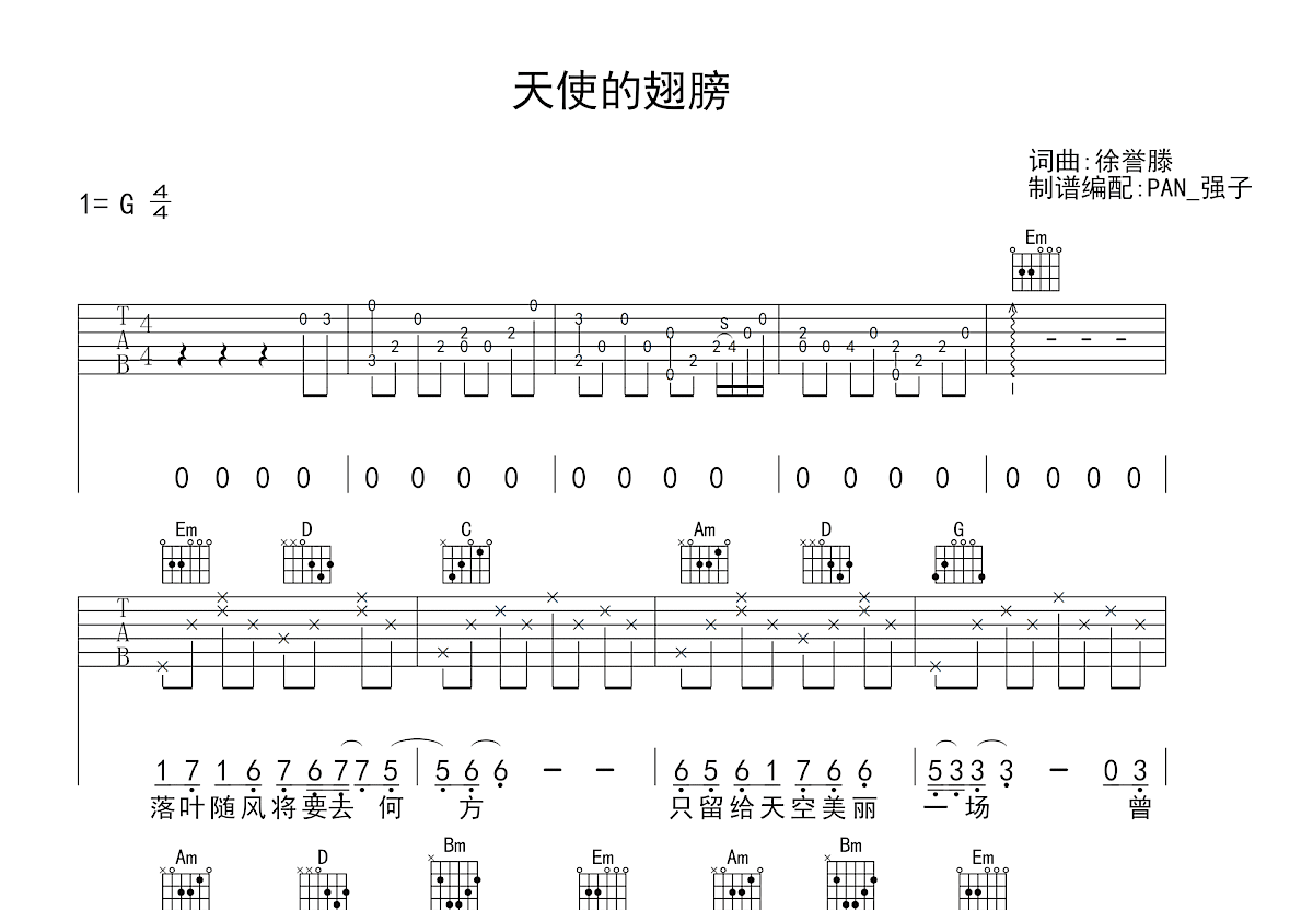 天使的翅膀吉他谱_徐誉滕_G调弹唱