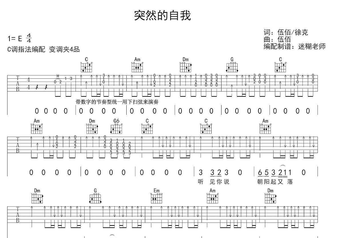 突然的自我吉他谱预览图