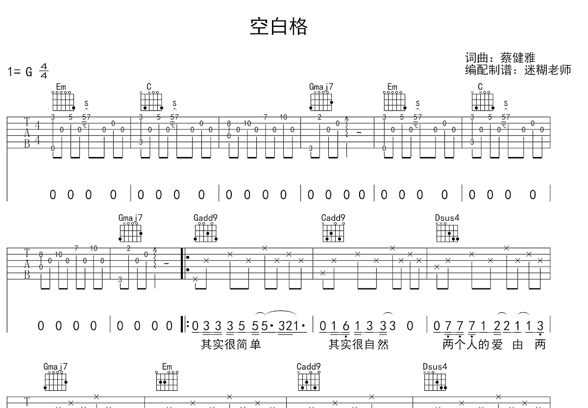 空白格吉他谱预览图