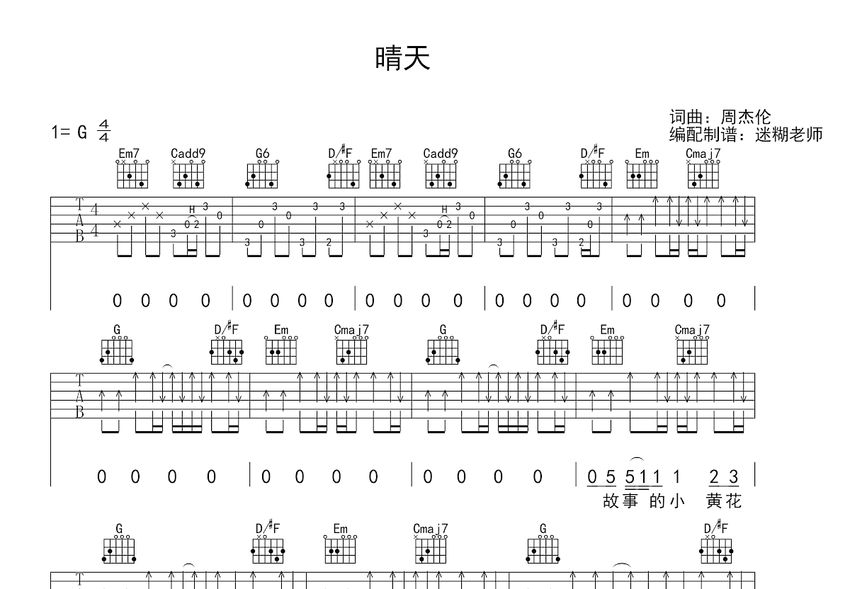 晴天吉他谱_周杰伦_G调弹唱