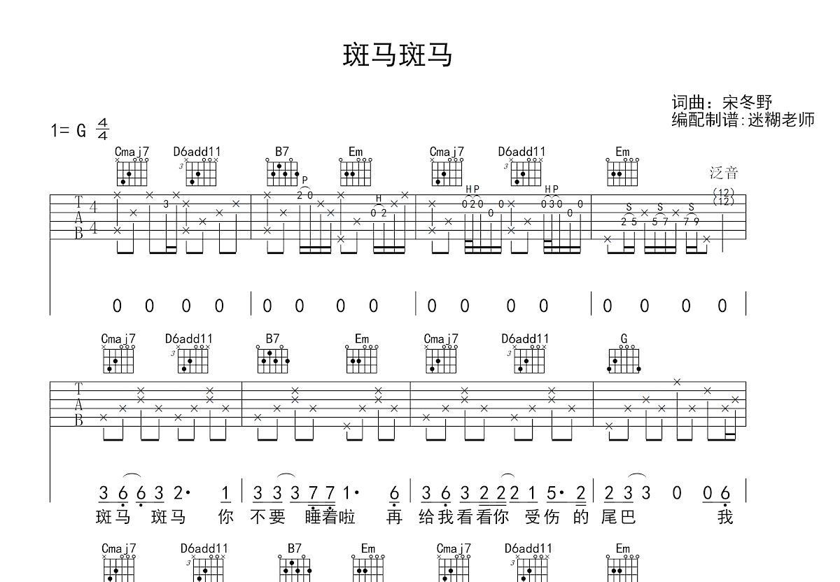 斑马斑马吉他谱_宋冬野_G调弹唱