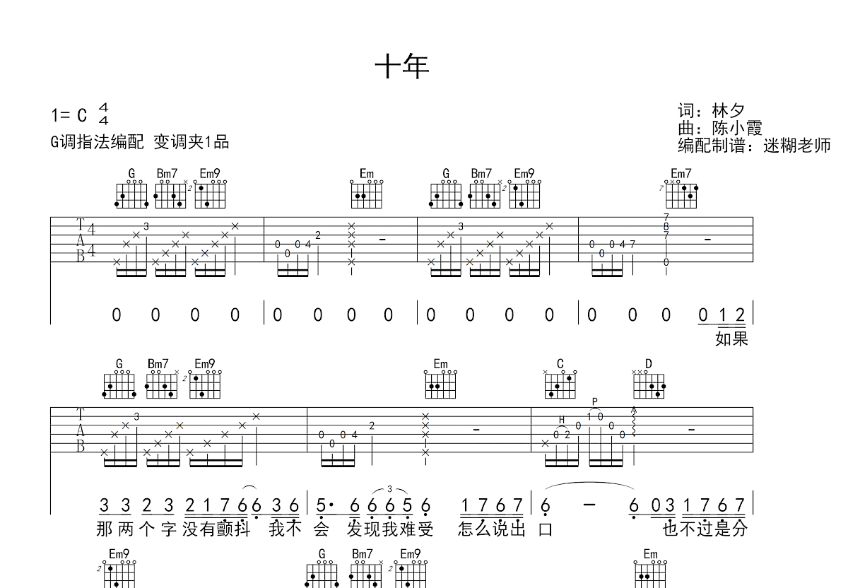 十年吉他谱_陈奕迅_G调弹唱