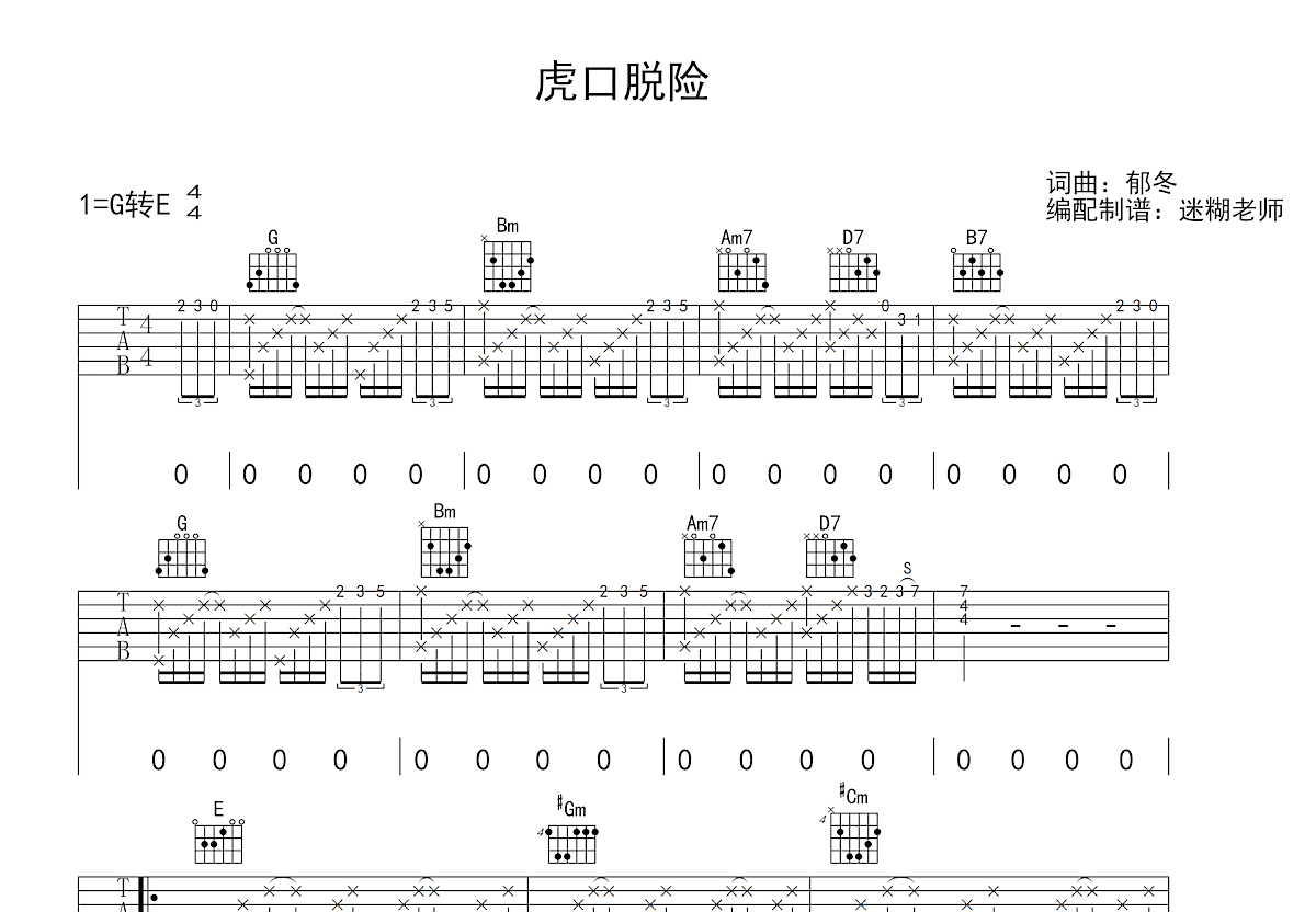 虎口脱险吉他谱_老狼_G调弹唱