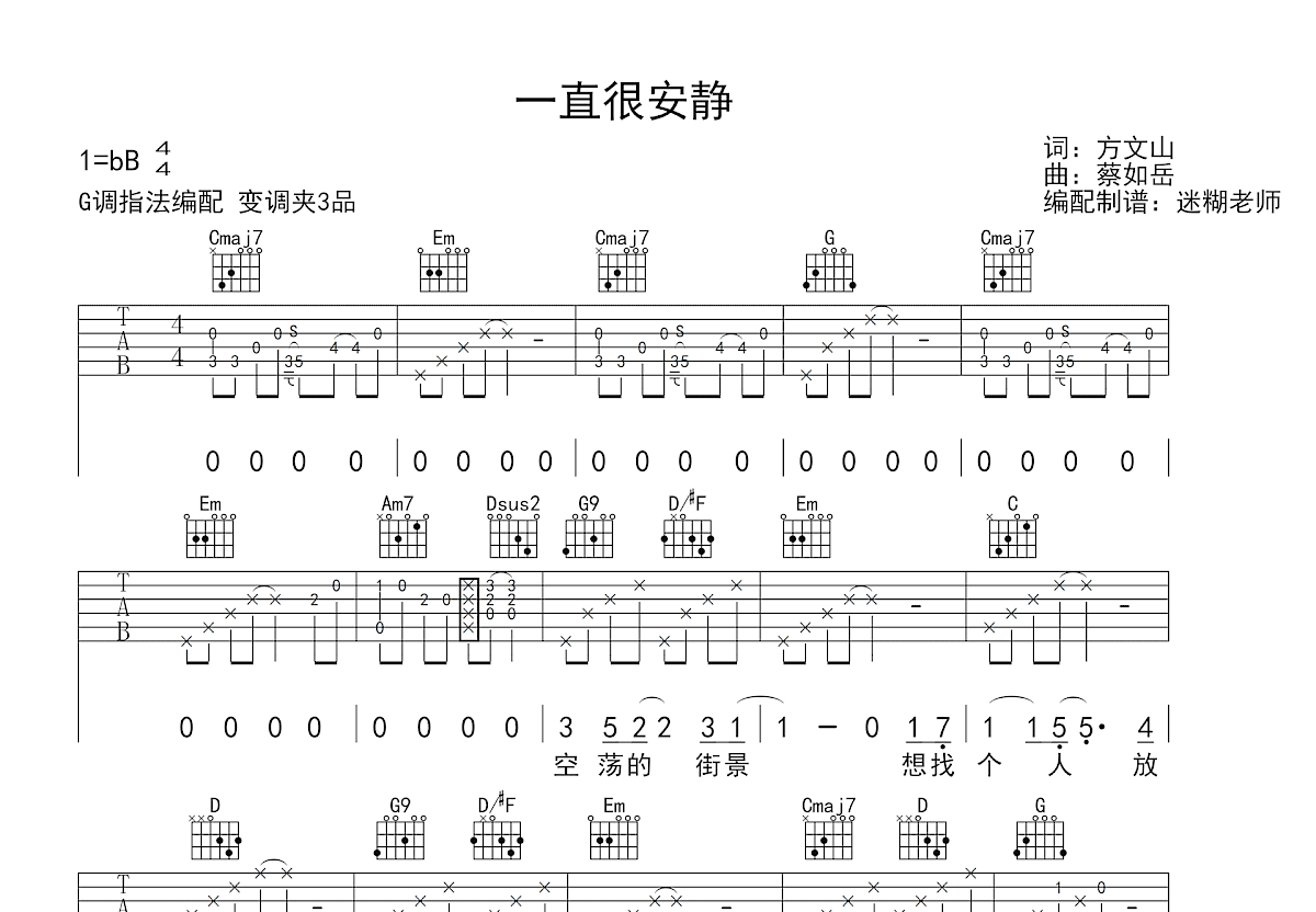 一直很安静吉他谱预览图