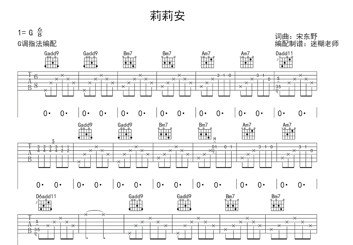 莉莉安吉他谱_宋冬野_G调弹唱