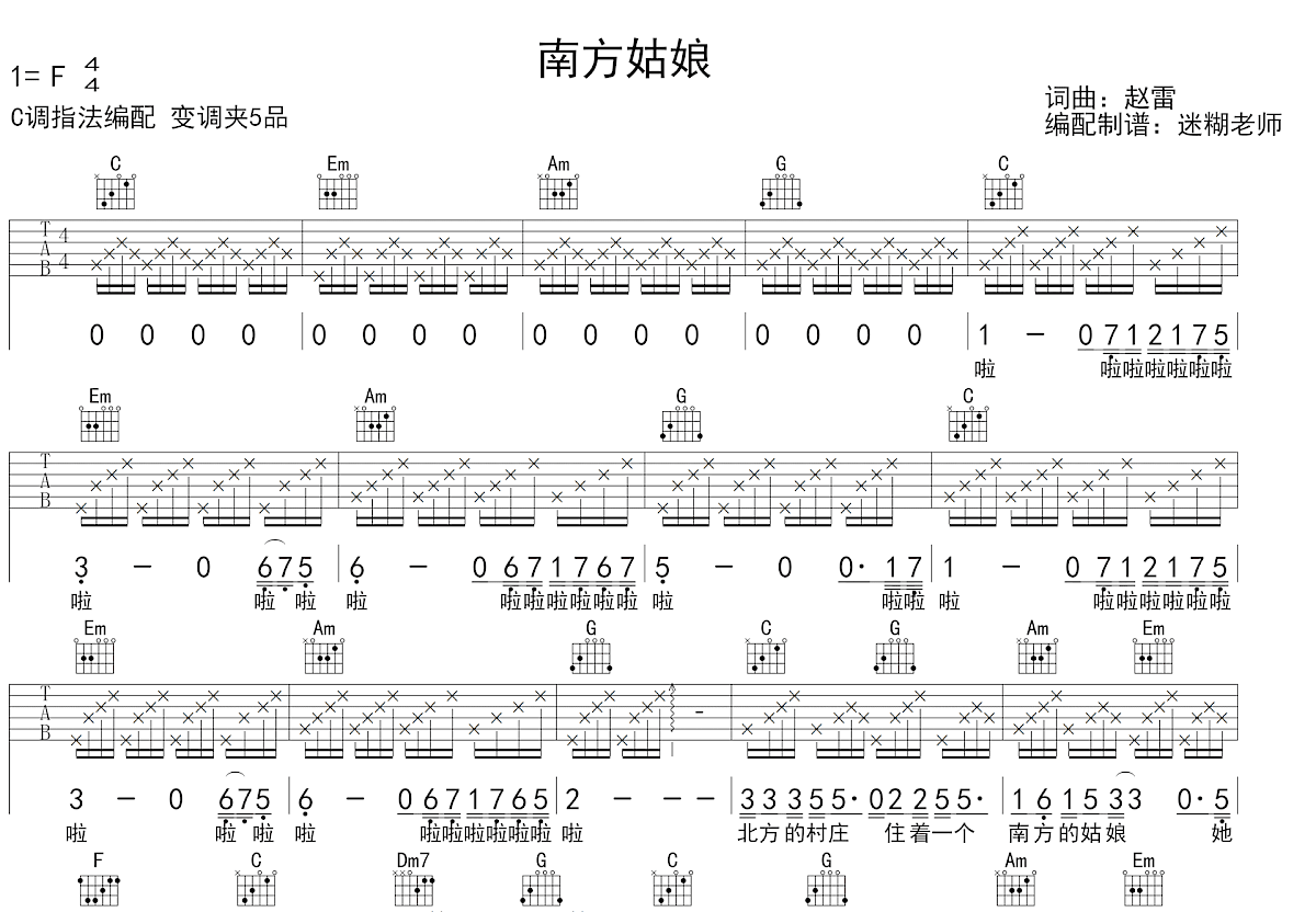 南方姑娘吉他谱预览图