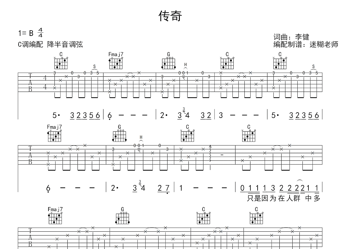 传奇吉他谱_李健_C调弹唱