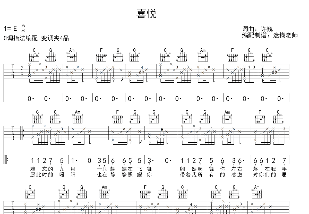 喜悦吉他谱预览图