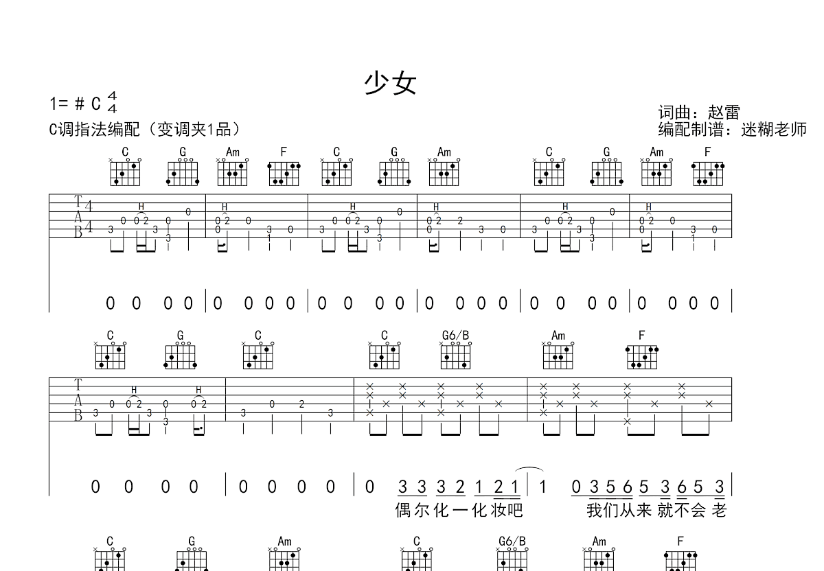 少女吉他谱预览图