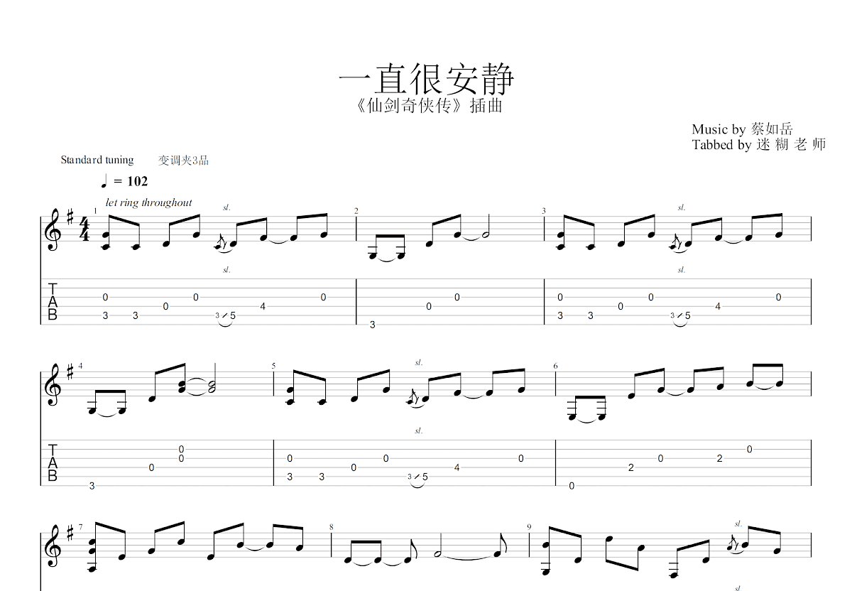 一直很安静吉他谱_阿桑_G调指弹