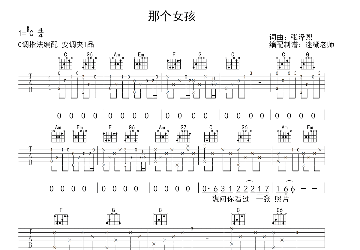 那个女孩吉他谱_张泽熙_C调弹唱