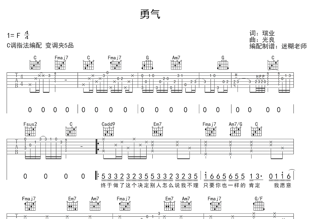 勇气吉他谱预览图