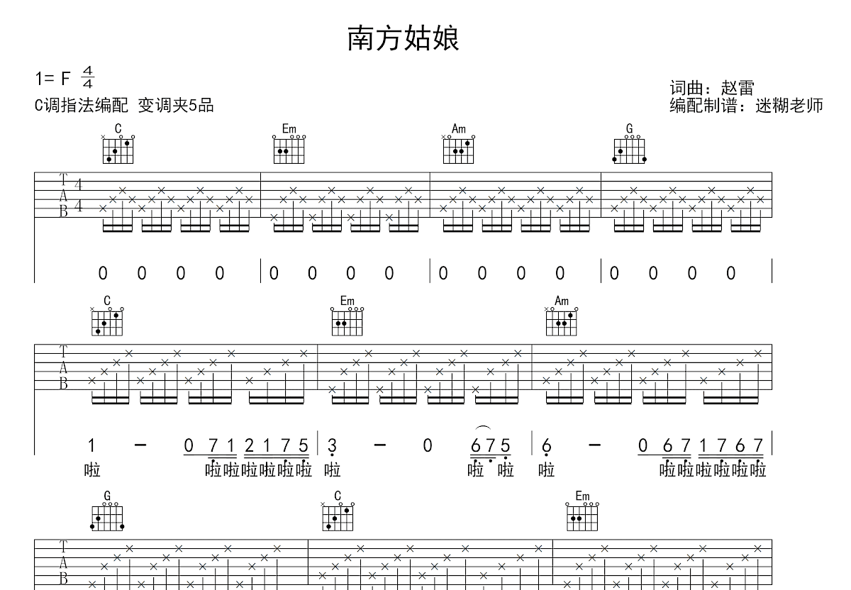 南方姑娘吉他谱_赵雷_C调弹唱
