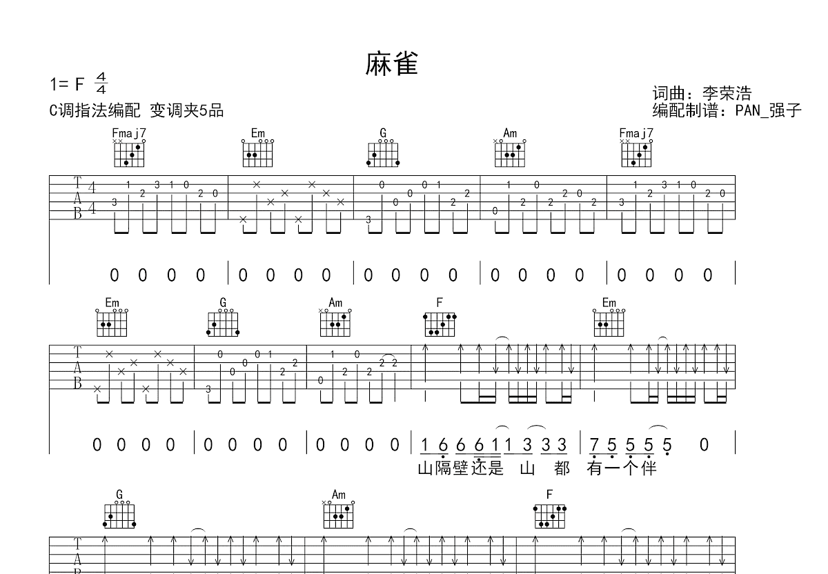 麻雀吉他谱预览图