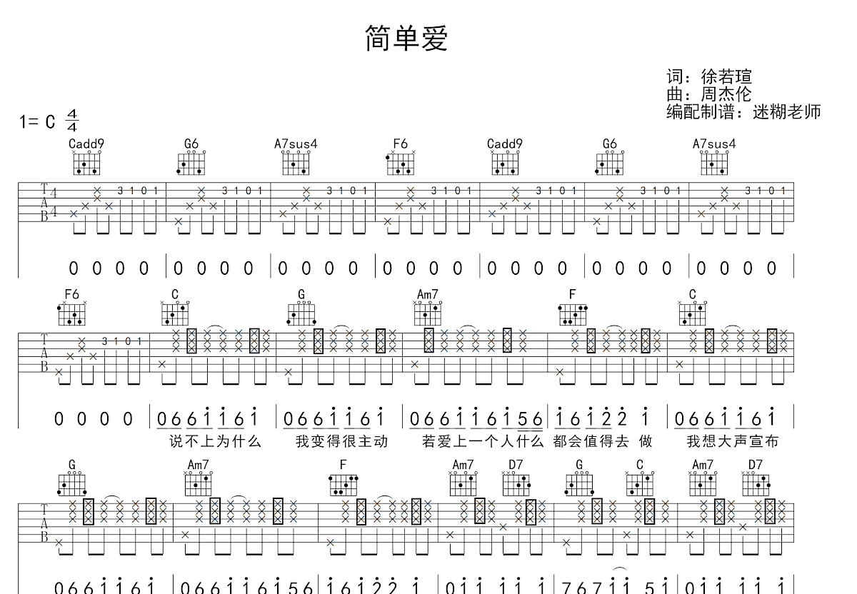 简单爱吉他谱预览图