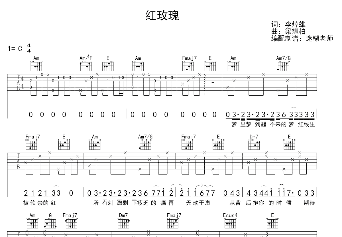 红玫瑰吉他谱预览图