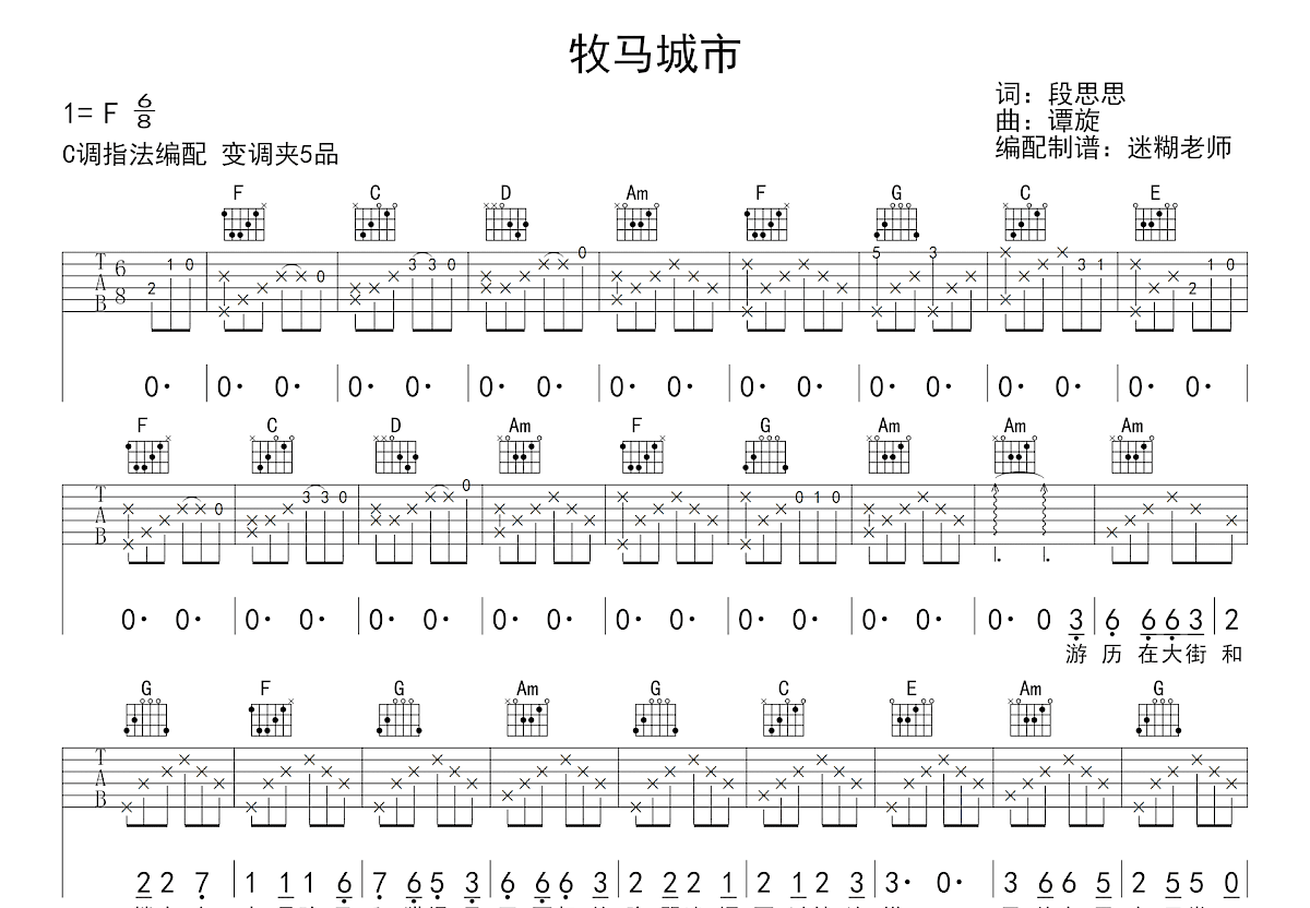 牧马城市吉他谱_毛不易_C调弹唱