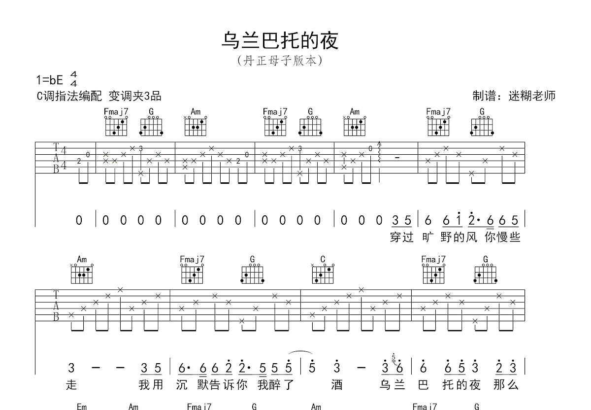 乌兰巴托的夜吉他谱_丹正母子_C调弹唱