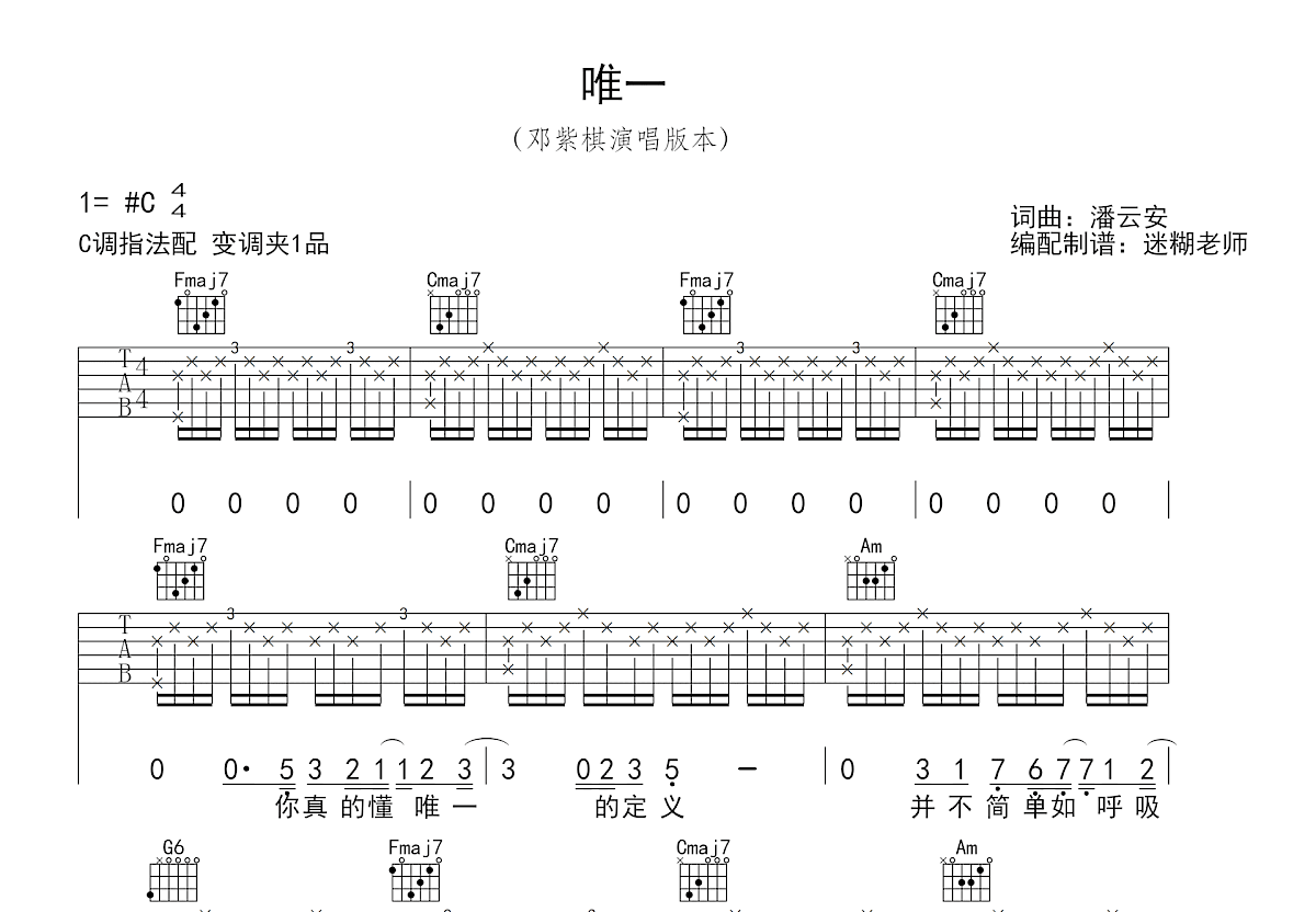 唯一吉他谱预览图