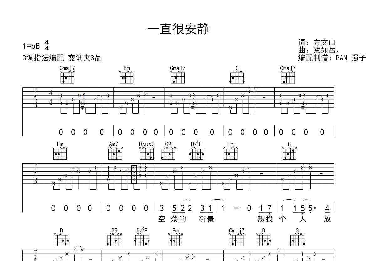 一直很安静吉他谱_阿桑_G调弹唱