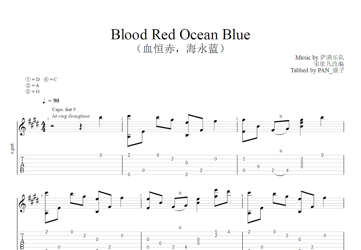 Blood Red Ocean Blue（血恒赤，海永蓝）吉他谱预览图