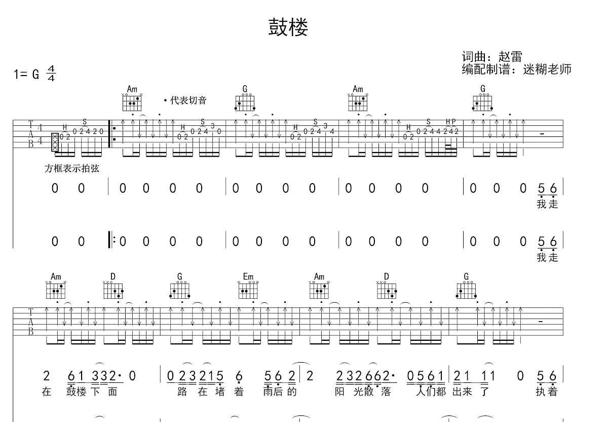 鼓楼吉他谱预览图